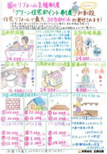 五藤住建だより18