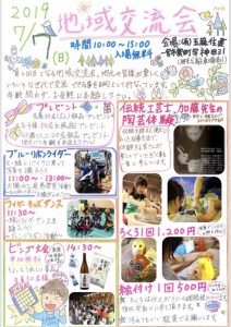 五藤住建イベント】2019年7月7日（日）地域交流会を開催します!(^^)!